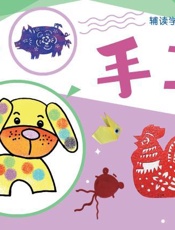 辅读学校使用 手工（第八册）