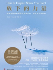 放下的力量：如何更好地控制你的应激反应，处理不安和伤痛