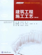 建筑工程施工工艺（第4版）