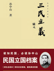 三民主义