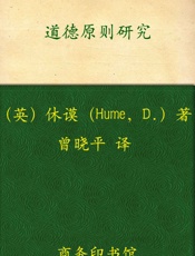 道德原则研究