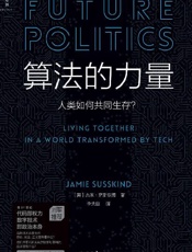 算法的力量