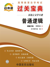 普通逻辑