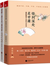 情到深处是中庸