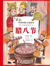 中华传统节日.腊八节