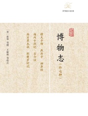博物志