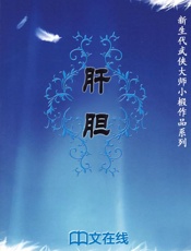 肝胆