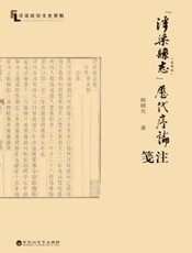 《浮梁县志》（道光版）历代序论笺注