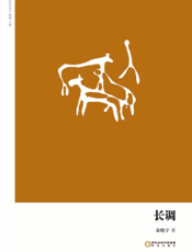 长调
