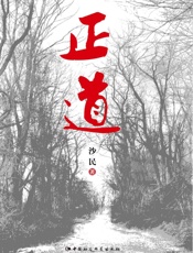 正道