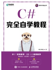 C#完全自学教程