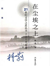 在尘埃之上