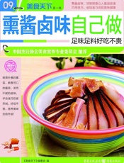 熏酱卤味自己做