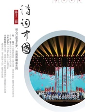 诗词中国　第十二期