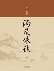 图解《汤头歌诀》（新版）