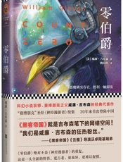 零伯爵