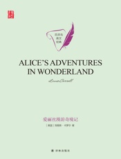 爱丽丝漫游奇境记（Alice's Adventures in Wonderland）