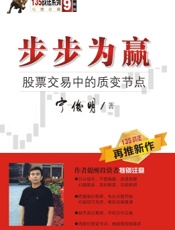 步步为赢：股票交易中的质变节点