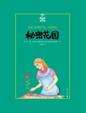 秘密花园