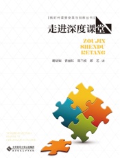 走进深度课堂