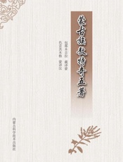 蒙古族敖特奇五著
