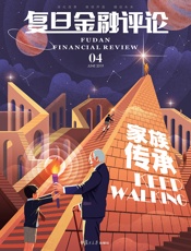 家族传承（《复旦金融评论》第4期）