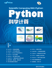 Python科学计算