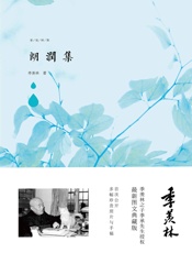朗润集