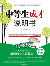 中等生成才说明书