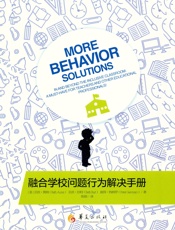 融合学校问题行为解决手册