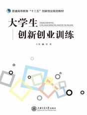 大学生创新他业训练