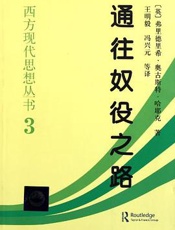 通往奴役之路