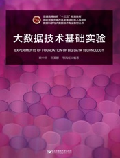 大数据技术基础实验