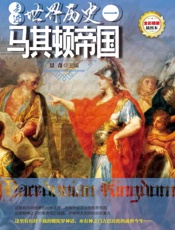 走近世界历史.一