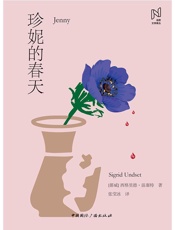 珍妮的春天