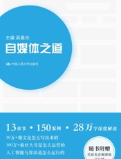 自媒体之道