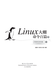 《Linux大棚命令百篇（下）—— 网络和系统篇》