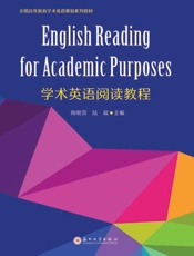 学术英语阅读教程=English Reading for Academic Purposes