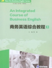 商务英语综合教程（3）