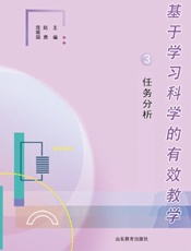 基于学习科学的有效教学3：任务分析