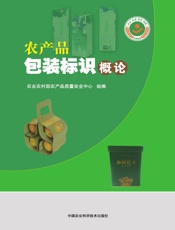 农产品包装标识概论