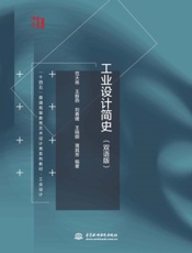 工业设计简史（双语版）