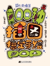 100种插图搞定手绘POP