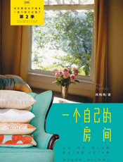 一个自己的房间