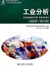 工业分析．基础篇