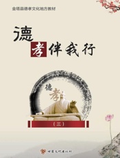 德孝伴我行　3