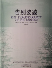 《告别娑婆》