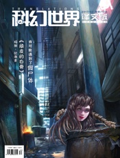 科幻世界·译文版（2017年2月）