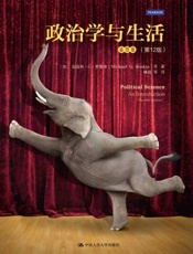 政治学与生活