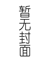 南方现代设施园艺栽培技术